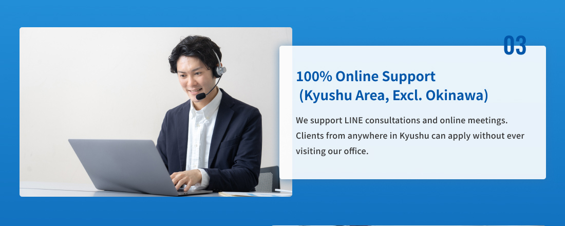03、100% Online Support (Kyushu Area, Excl. Okinawa)