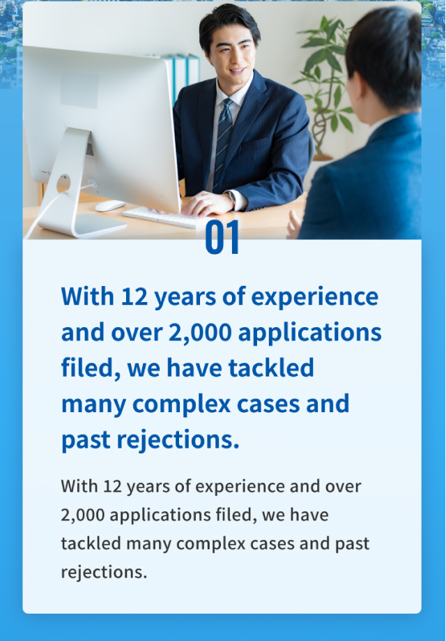01、Proven Results: We handle difficult cases that were previously denied