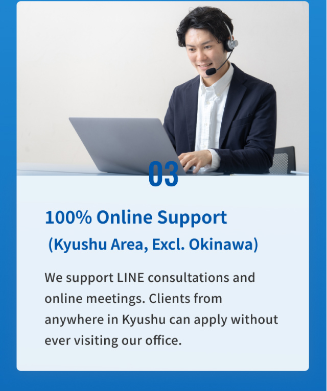 03、100% Online Support (Kyushu Area, Excl. Okinawa)
