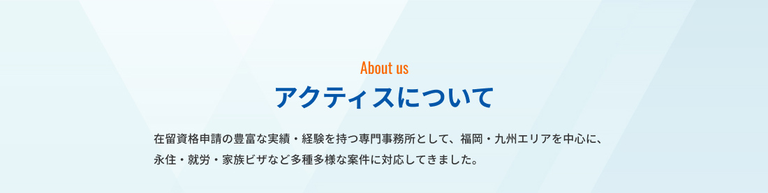 アクティスについて