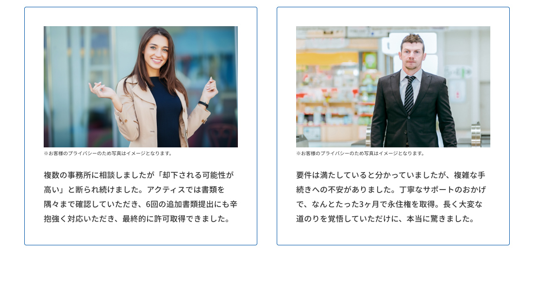 丁寧なサポートのおかげでたった3ヶ月で永住権を取得できました