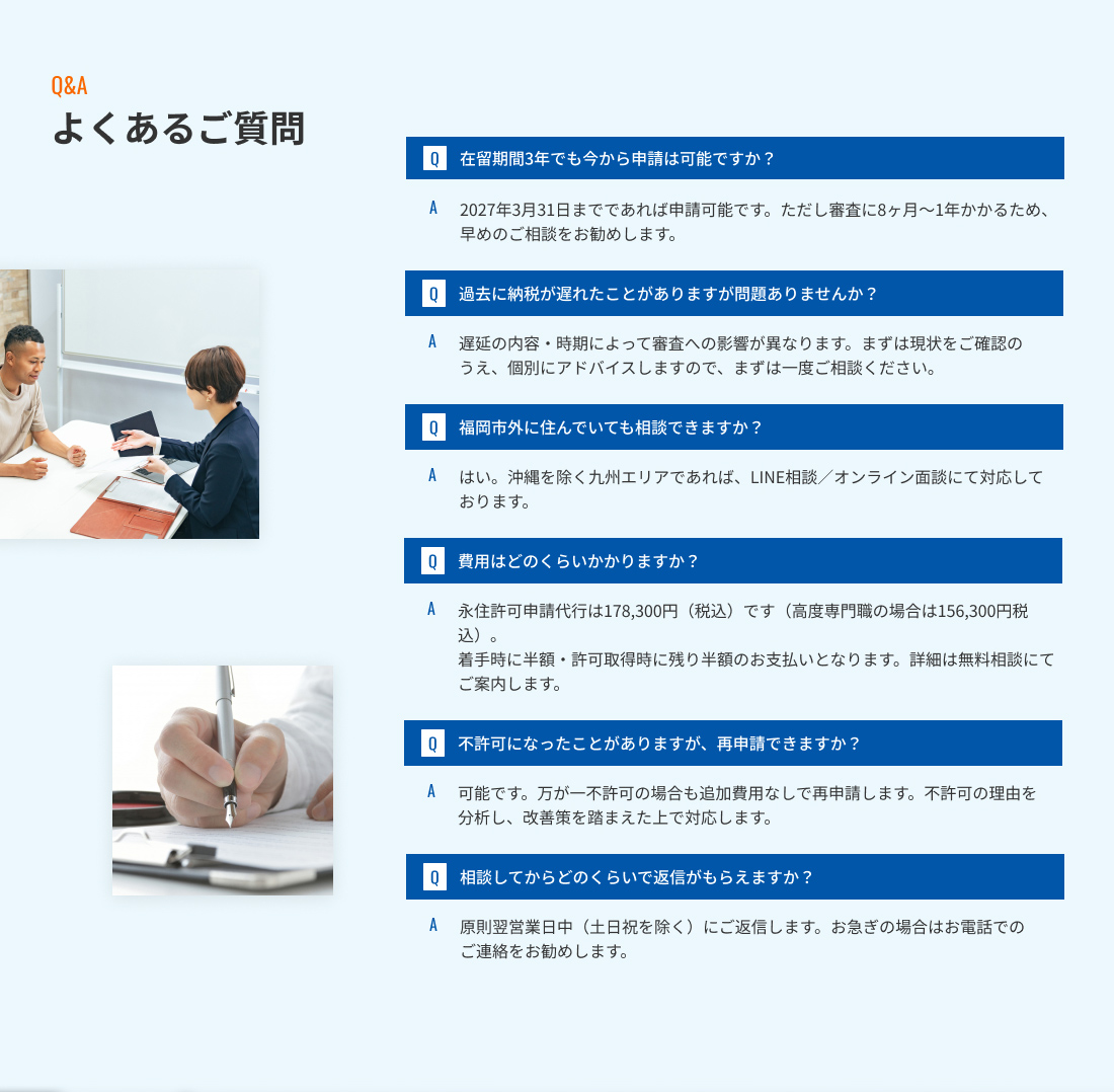 よくあるご質問