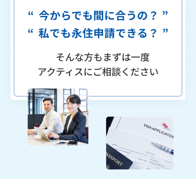 まずは一度アクティスにご相談ください