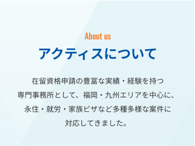 アクティスについて